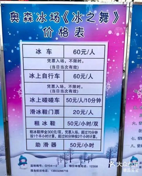 奥森冰雪门票价格_奥森冰雪什么时候开放