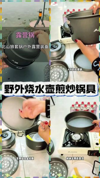 户外锅具怎么选_露营锅具推荐