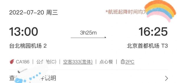 北京到台北怎么走_北京到台北飞机多久