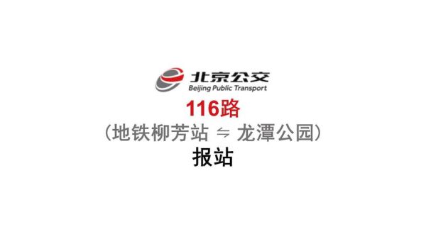 北京公交实时查询_北京公交最新线路调整