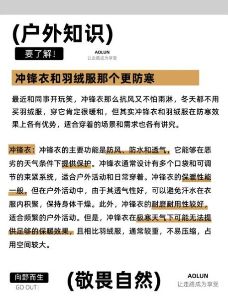 冲锋衣怎么选_冲锋衣和羽绒服哪个更保暖