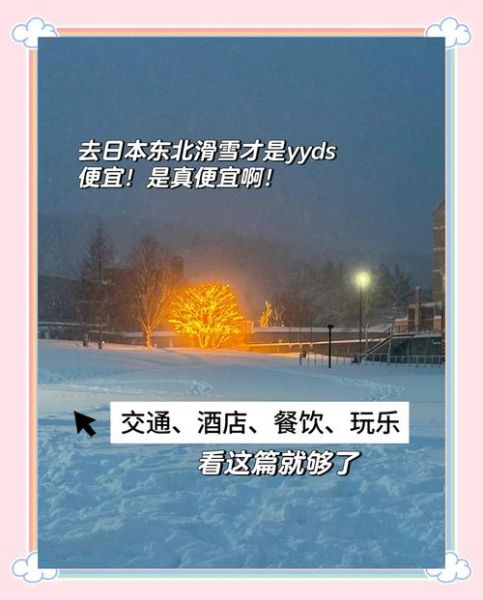 安比高原滑雪场门票价格_安比高原滑雪场怎么去