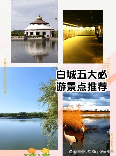 白城户外去哪玩_白城露营哪里好