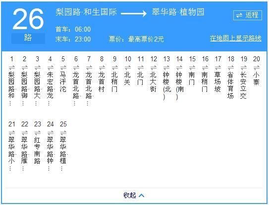 北京公交26路全程站点_26路首末班车时间