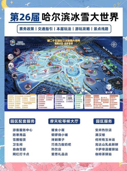 冰雪冰雪世界门票多少钱_冰雪冰雪世界在哪里