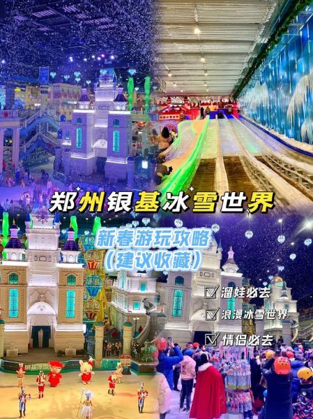 郑州冰雪世界地址_怎么去最方便