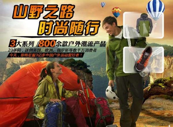 加盟户外品牌需要多少钱_户外品牌加盟条件有哪些