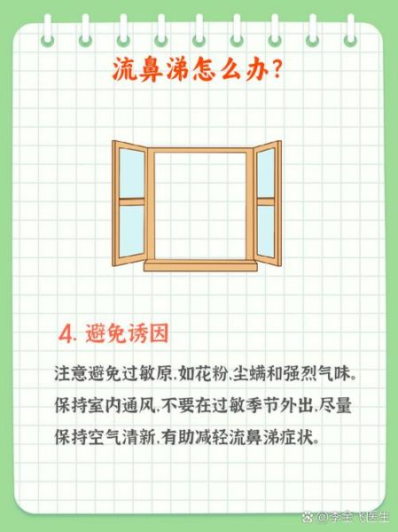 高原流鼻涕严重吗_如何预防