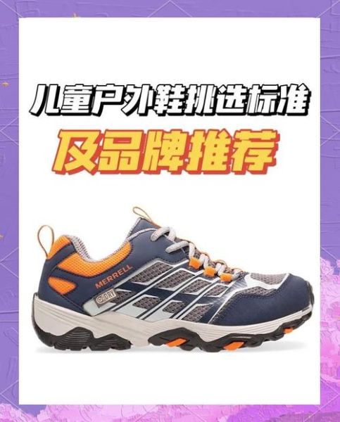 户外走路鞋怎么选_户外走路鞋哪个牌子好