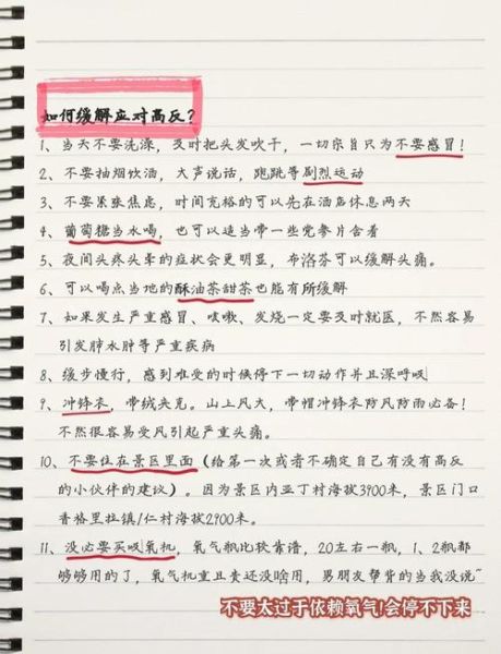 稻城亚丁高原反应症状_如何预防稻城高反