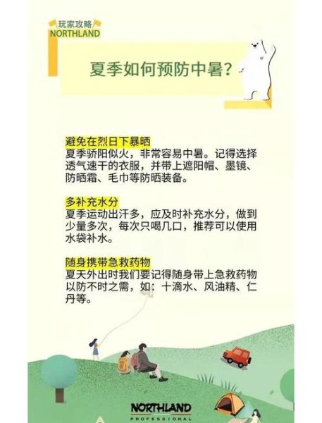 夏季户外运动注意事项_如何避免中暑
