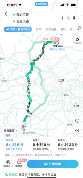 石家庄距离北京多少公里_开车多久能到
