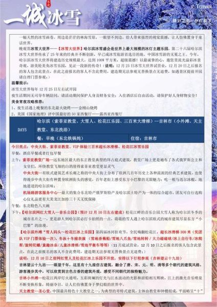 冰雪摄影展门票价格_如何拍出冰晶质感