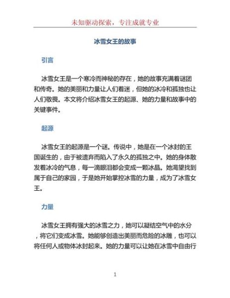 冰雪的故事讲了什么_冰雪的故事寓意是什么