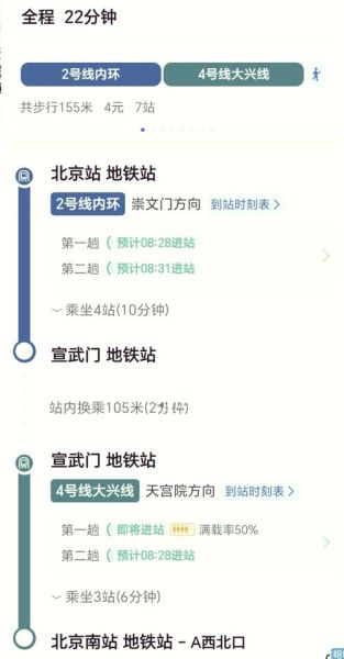 北京站到北京北站怎么走_地铁公交哪个快
