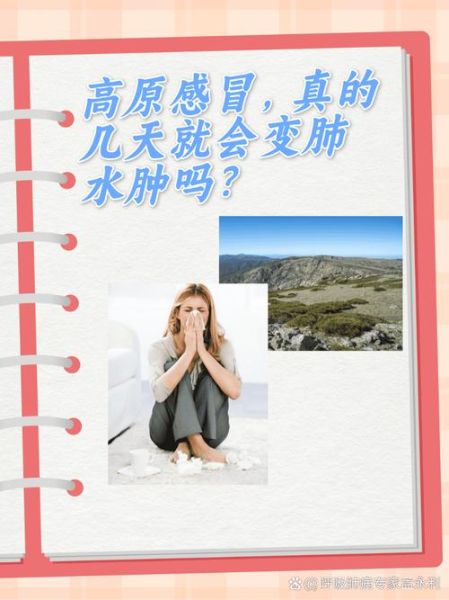 高原肺水肿多久能好_高原肺水肿恢复期多长