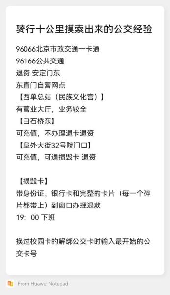 北京一卡通退卡点在哪里_退卡流程多久