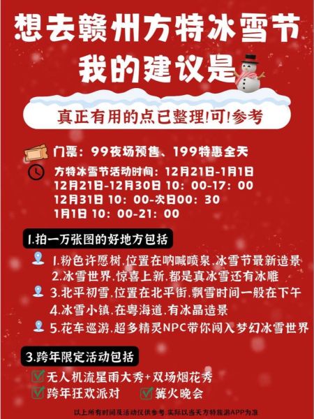 方特冰雪节门票多少钱_2024开放时间