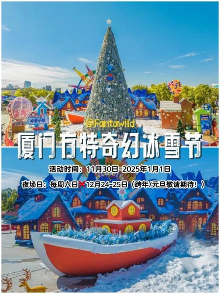 方特冰雪节门票多少钱_2024开放时间