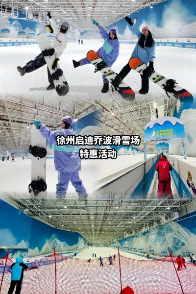 启迪乔波冰雪世界门票价格_滑雪开放时间