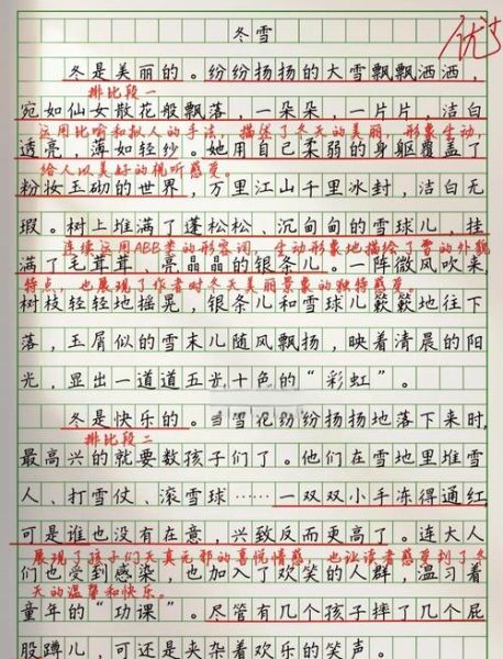 冰雪灵动是什么意思_如何用在作文里