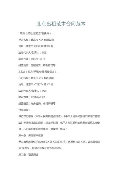 北京出租房哪里便宜_北京出租房合同注意什么