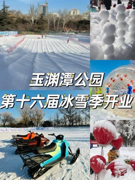 北京冰雪去哪玩_北京冰雪门票多少钱