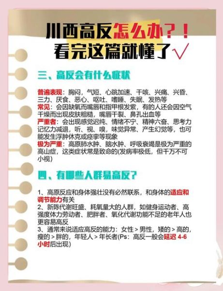 高原反应血压高怎么办_如何预防