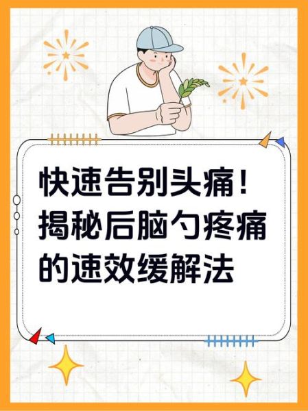 高原回来后头疼怎么办_如何快速缓解