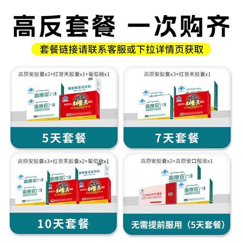 抗高原反应的药有哪些_提前几天吃效果最好