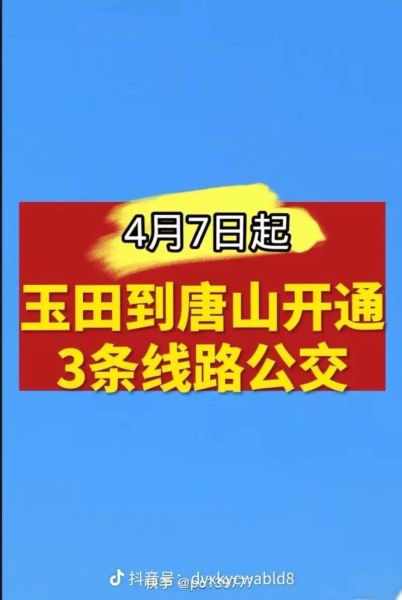 唐山到北京大巴多久_唐山到北京大巴多少钱