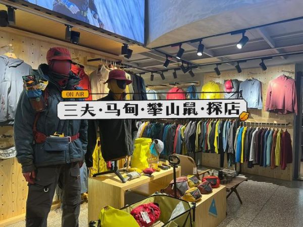 三夫户外北京马甸东店怎么样_营业时间