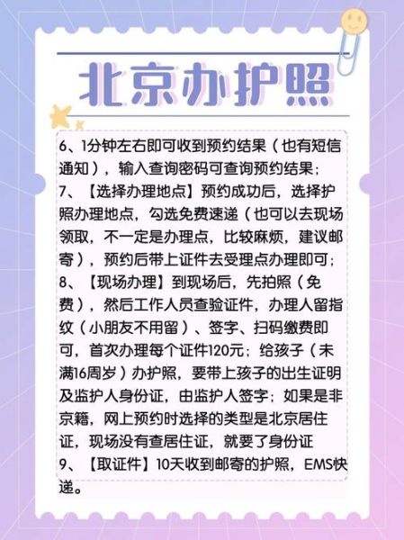 北京护照申请网上预约_怎么预约北京护照