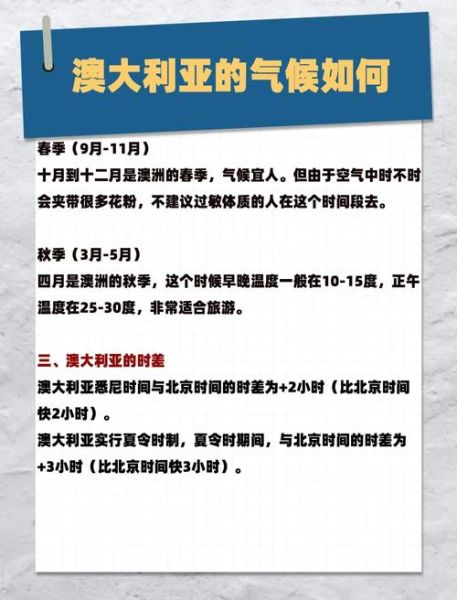 澳洲高原气候特点_澳洲高原气候旅游最佳时间
