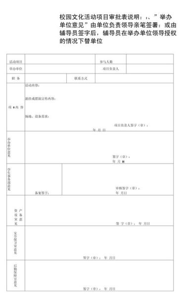 户外活动审批单怎么填_户外活动审批流程是什么