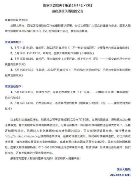 北京剧院在哪里_北京剧院演出时间表