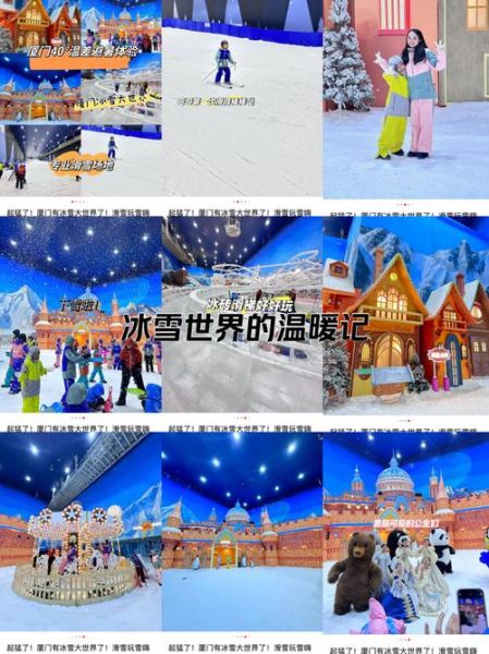 厦门冰雪世界门票价格_怎么买最划算