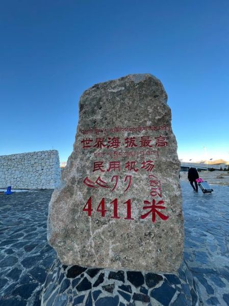 稻城机场高原反应怎么办_稻城机场海拔多少米