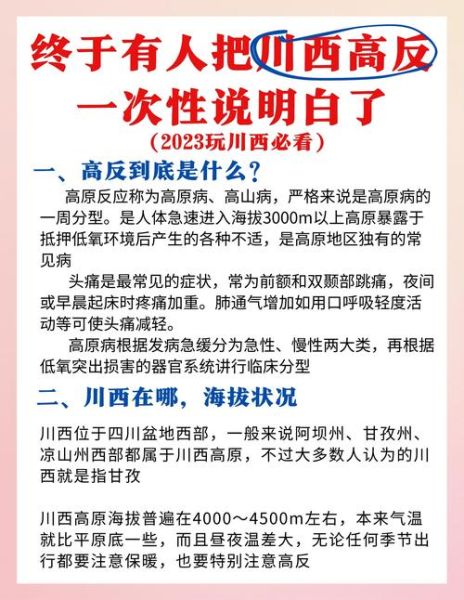 高原反应是什么感觉_如何预防高反