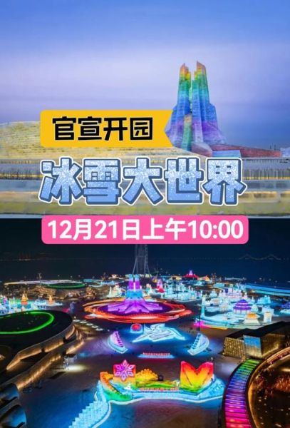 哈尔滨冰雪大世界门票多少钱_最佳观赏时间