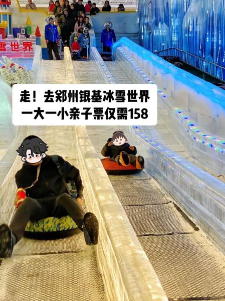 郑州冰雪游乐场门票价格_开放时间