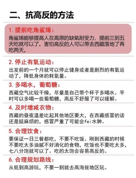 高原反应怎么预防_高原反应吃什么药好