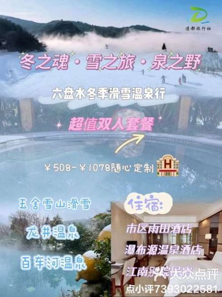 六盘水冰雪世界溜冰场门票价格_开放时间