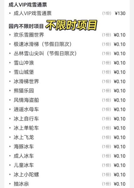 沈阳冰雪大世界门票多少钱_怎么买便宜