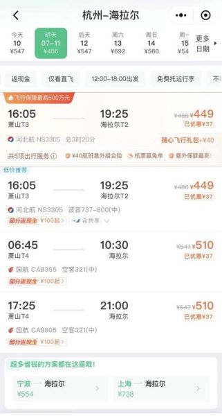 北京到海拉尔怎么走_北京到海拉尔机票多少钱