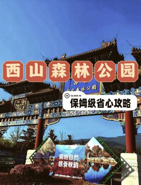 北京西山森林公园门票多少钱_怎么去最方便