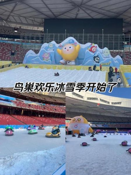 鸟巢冰雪节门票价格_鸟巢冰雪节门票怎么买