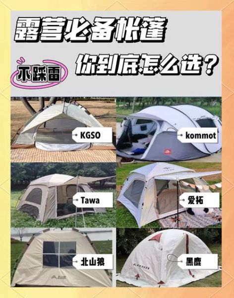 户外帐篷怎么选_新手买帐篷要注意什么