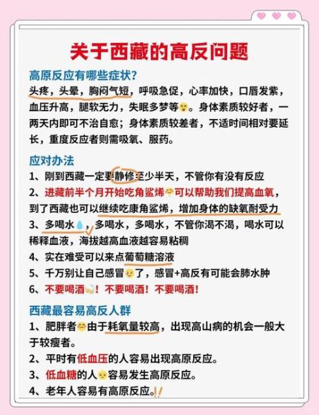 高原反应胖子怎么办_胖子去西藏注意什么