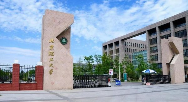北京理工大学有几个校区_区别在哪